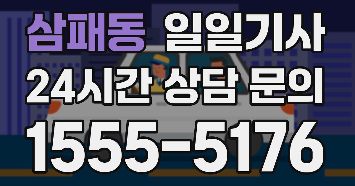 일일대리기사
