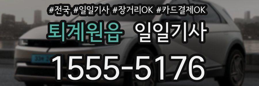 퇴계원읍 일일기사