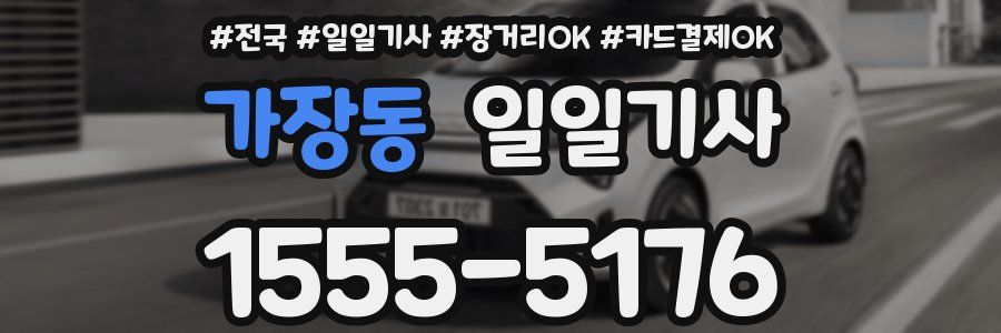 가장동 일일기사