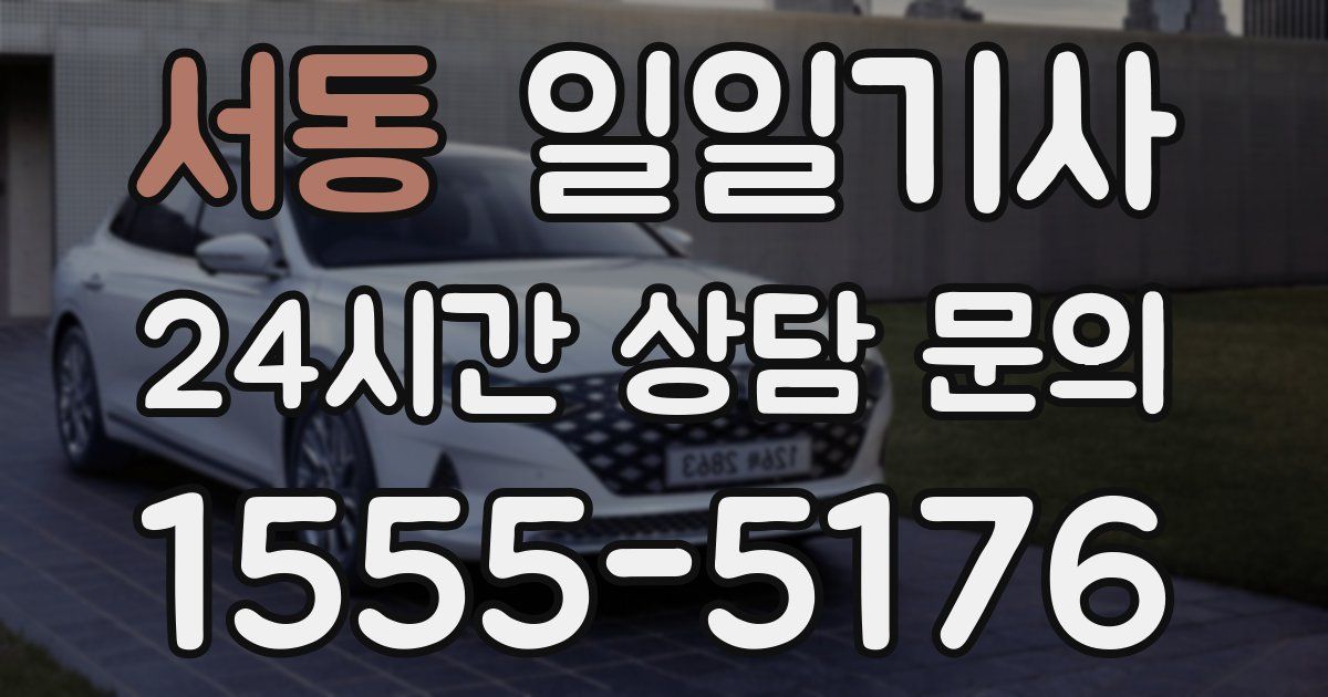 일일대리기사
