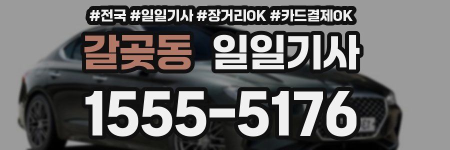 갈곶동 일일기사