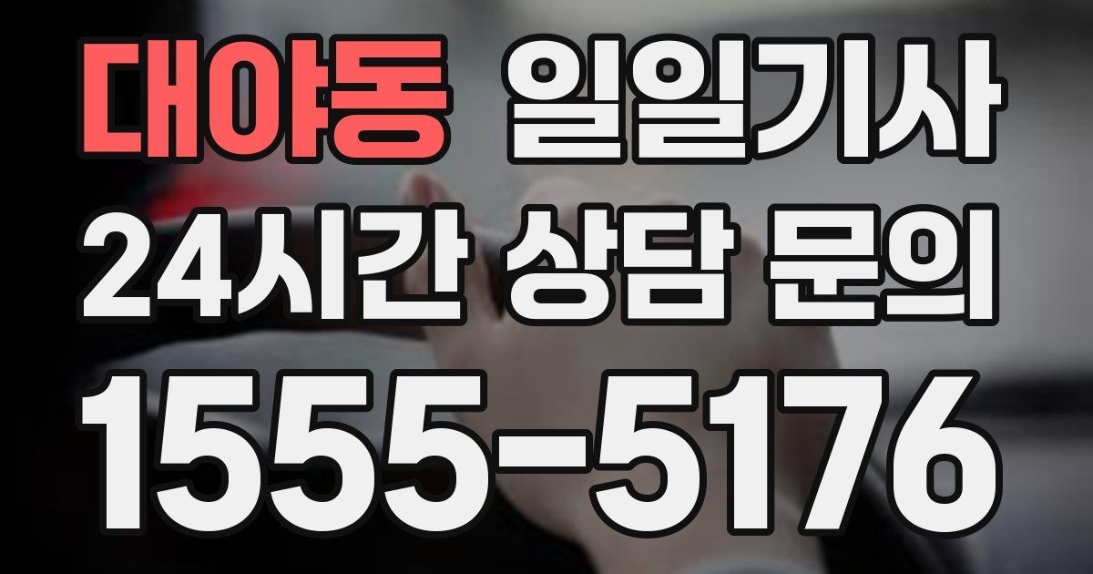 일일대리기사