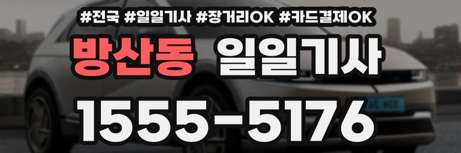 방산동 일일기사