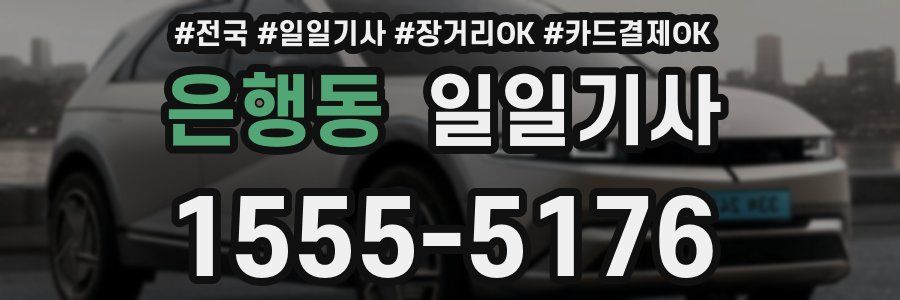 은행동 일일기사