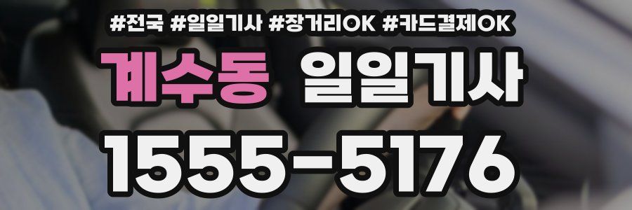 계수동 일일기사