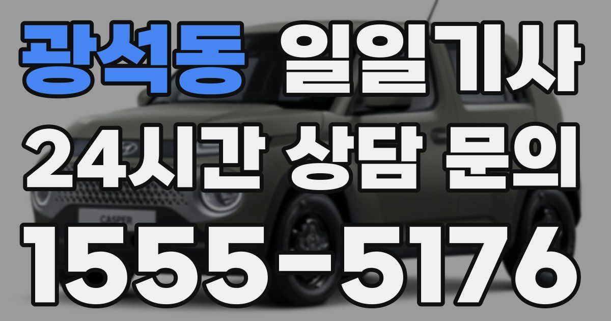 일일대리기사