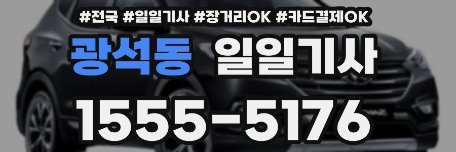 광석동 일일기사