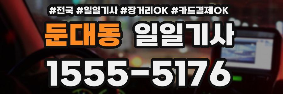 둔대동 일일기사