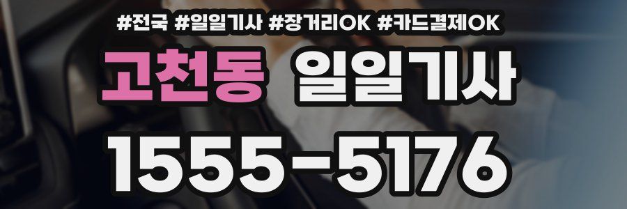 고천동 일일기사