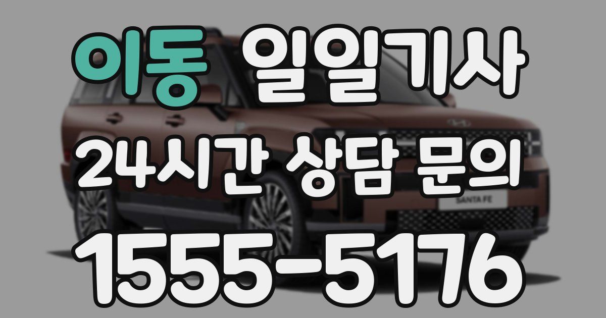 일일대리기사