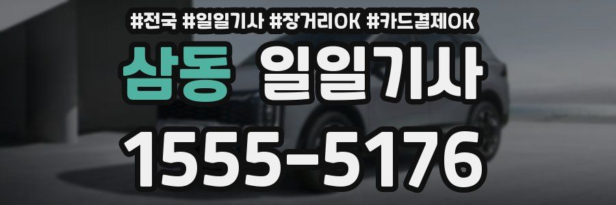삼동 일일기사