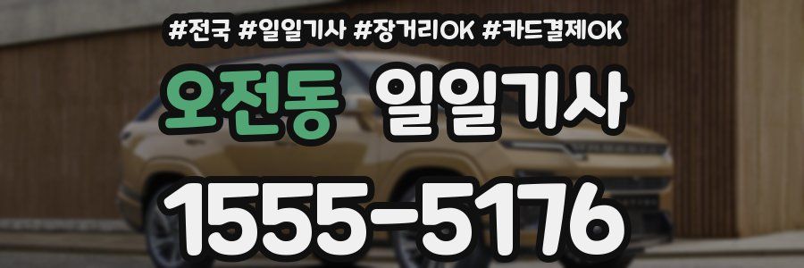 오전동 일일기사