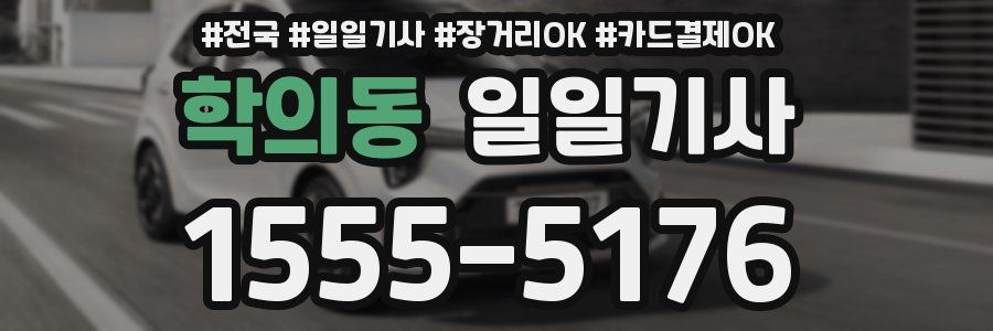 학의동 일일기사