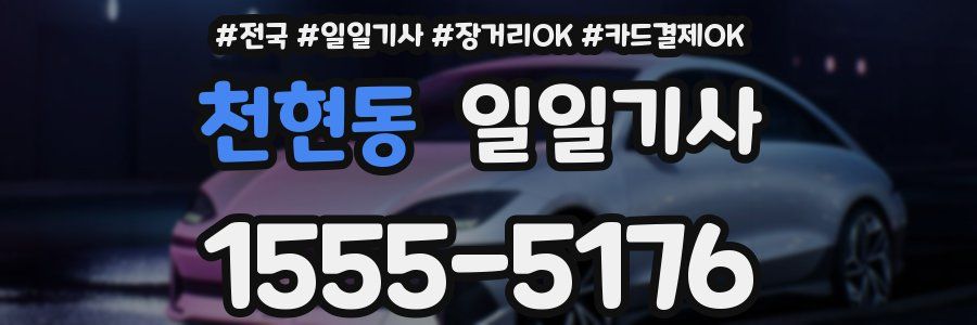 천현동 일일기사