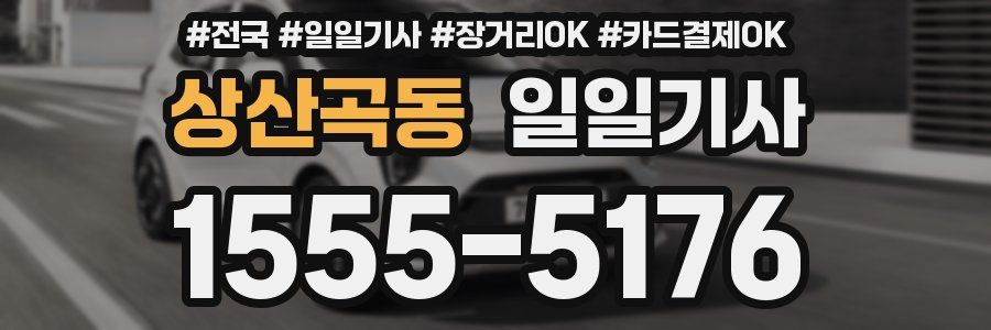 상산곡동 일일기사