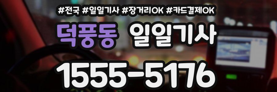 덕풍동 일일기사