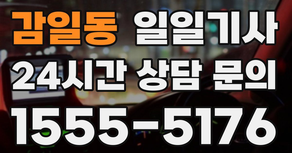 일일대리기사