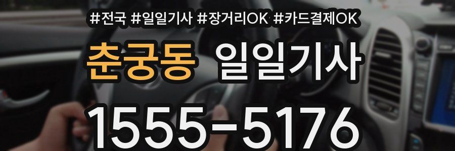 춘궁동 일일기사