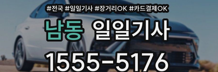 남동 일일기사
