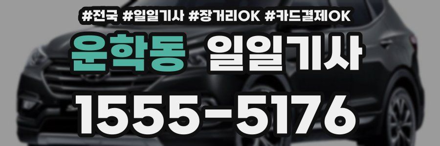 운학동 일일기사