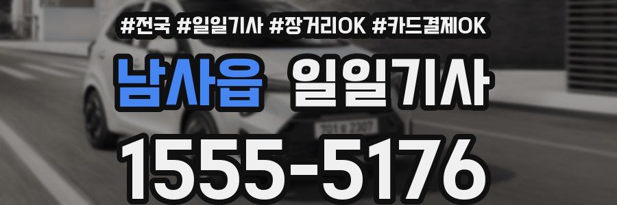 남사읍 일일기사