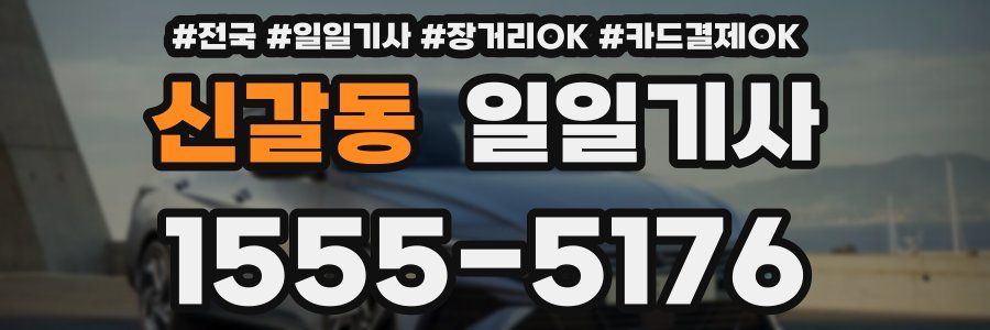 신갈동 일일기사