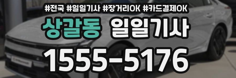 상갈동 일일기사