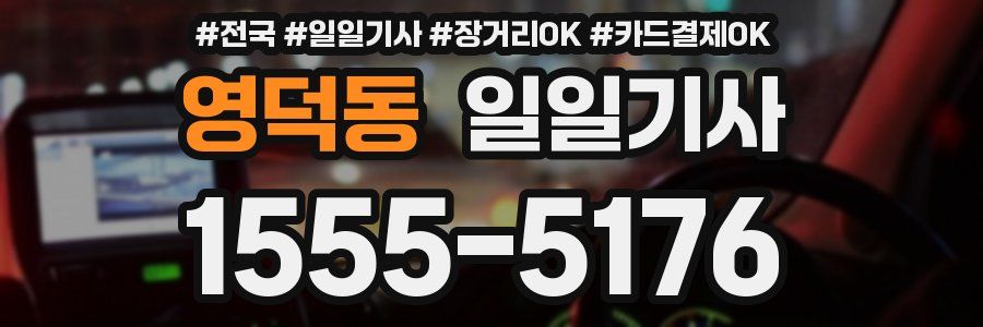 영덕동 일일기사