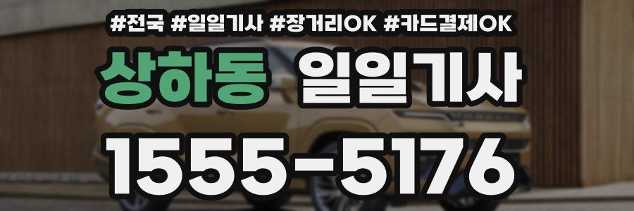 상하동 일일기사