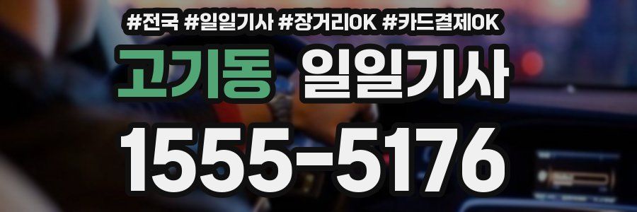 고기동 일일기사