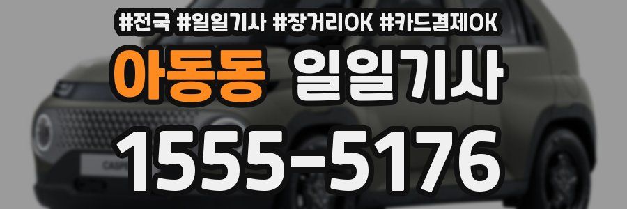 아동동 일일기사