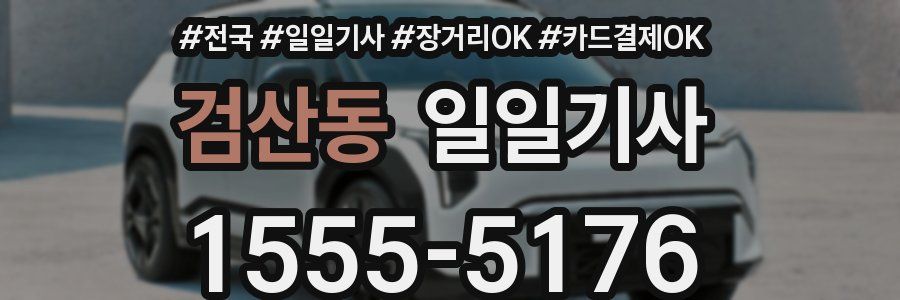 검산동 일일기사