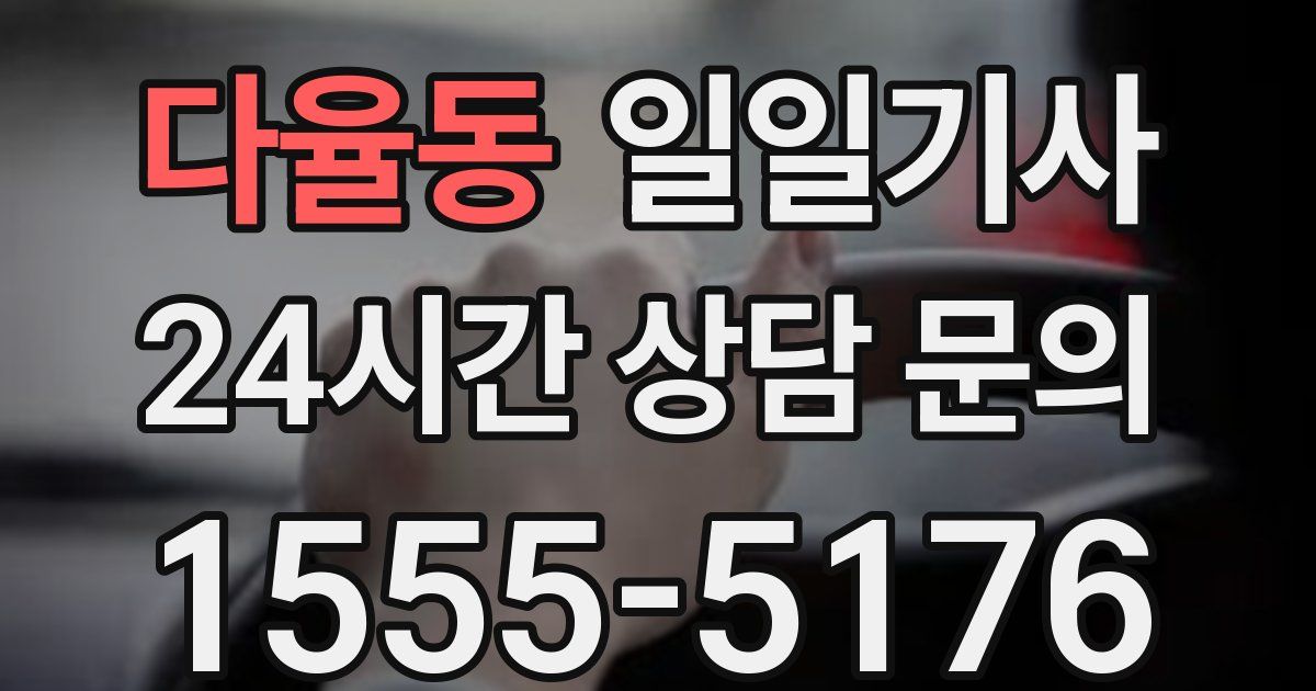 일일대리기사