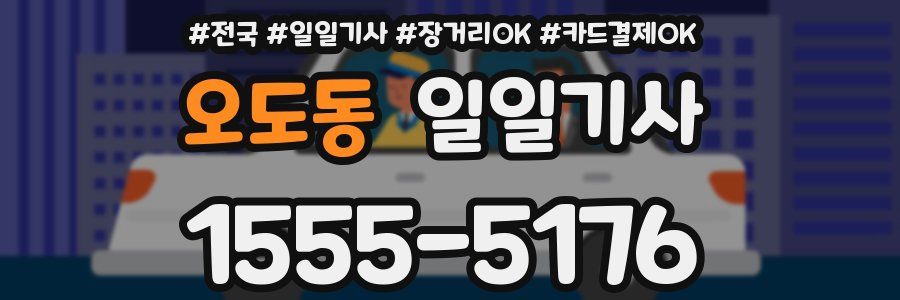 오도동 일일기사