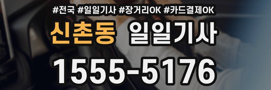 신촌동 일일기사
