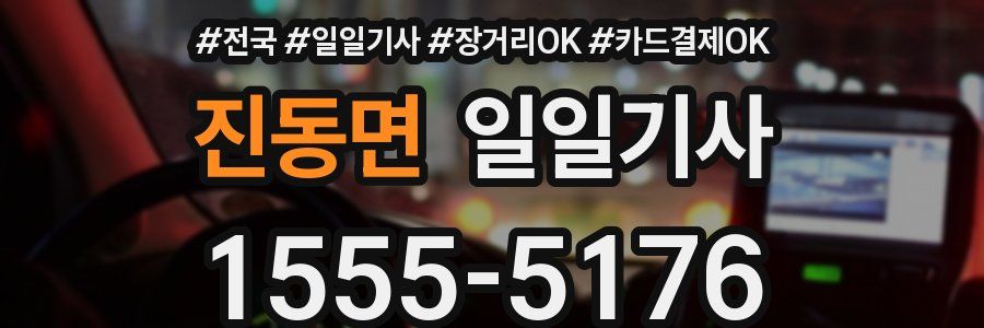 진동면 일일기사