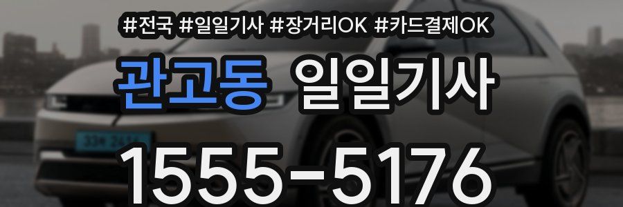 관고동 일일기사