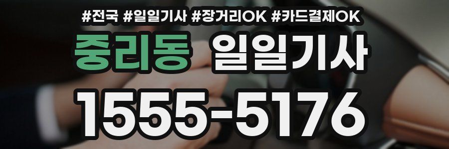 중리동 일일기사