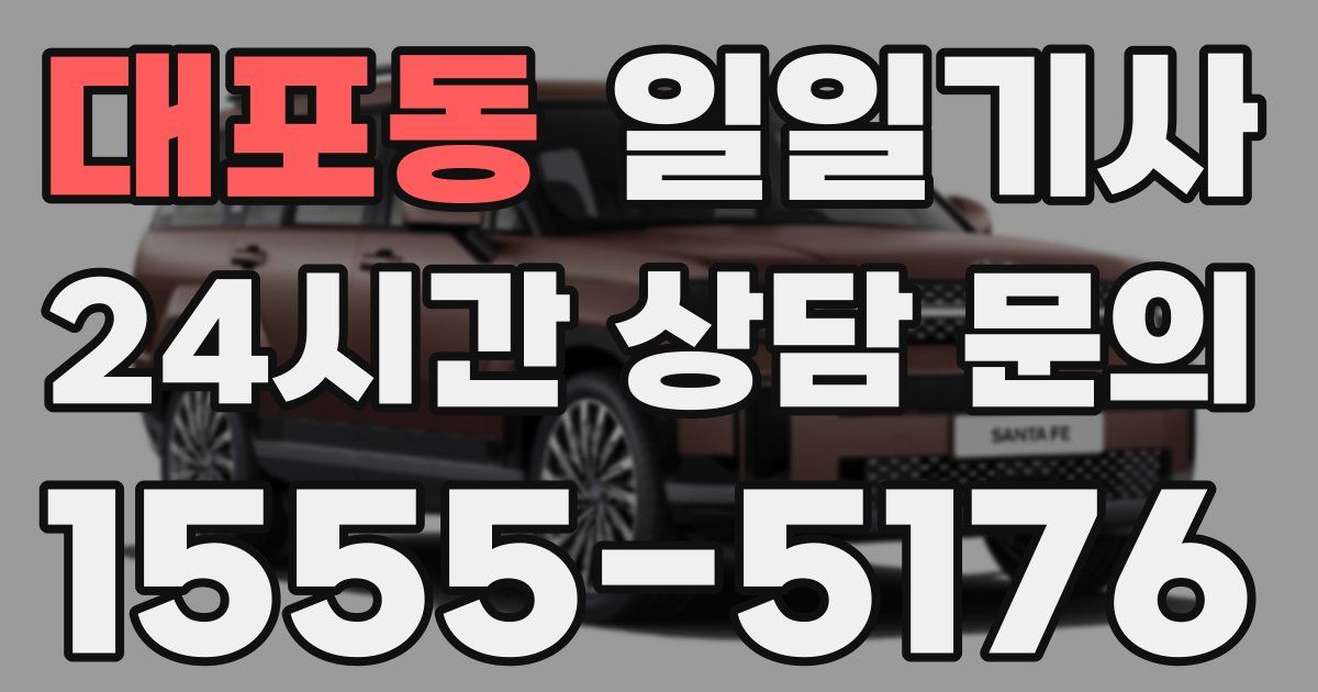 일일대리기사