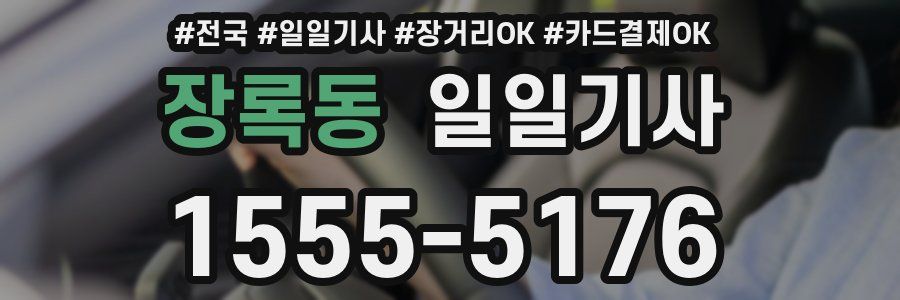 장록동 일일기사