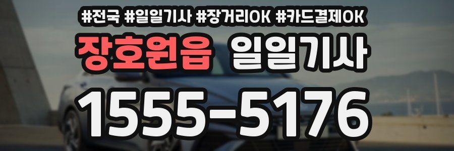 장호원읍 일일기사