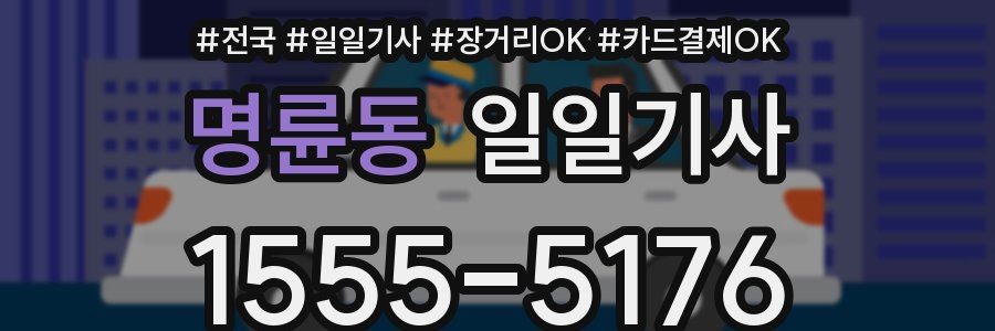 명륜동 일일기사