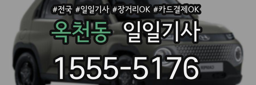 옥천동 일일기사