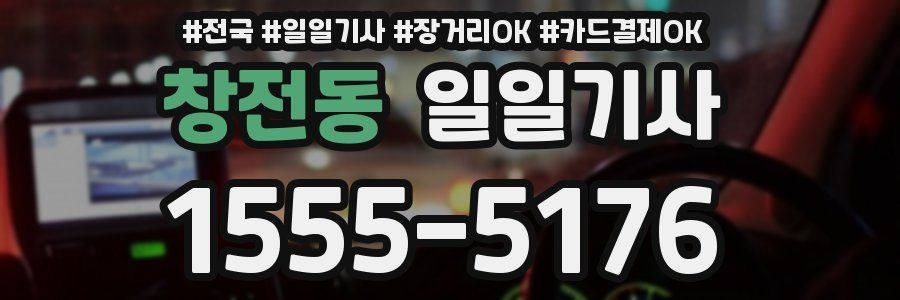 창전동 일일기사