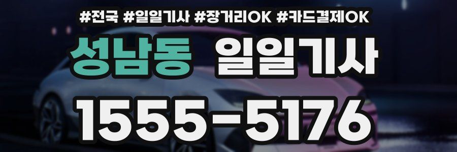 성남동 일일기사