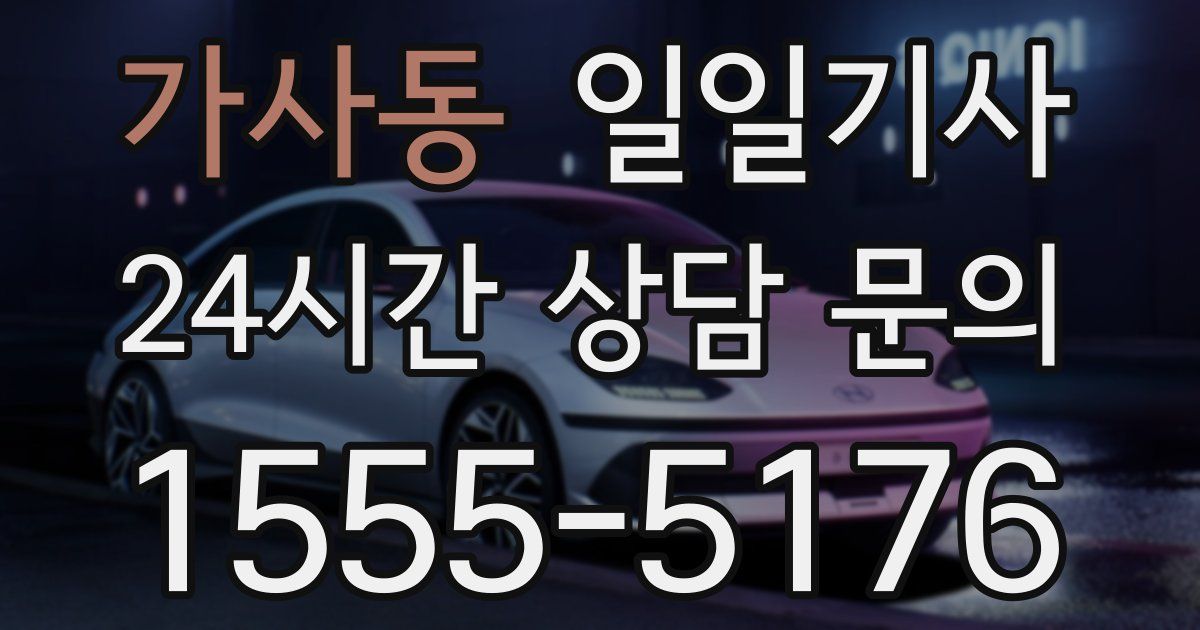 일일대리기사