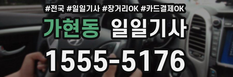 가현동 일일기사