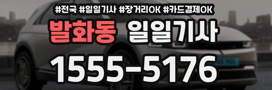 발화동 일일기사