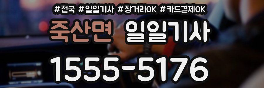 죽산면 일일기사