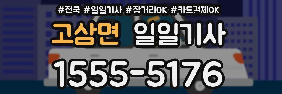 고삼면 일일기사